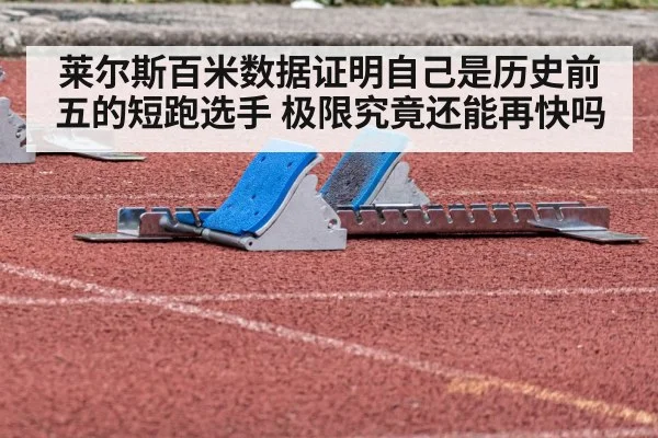 starting blocks sprint
